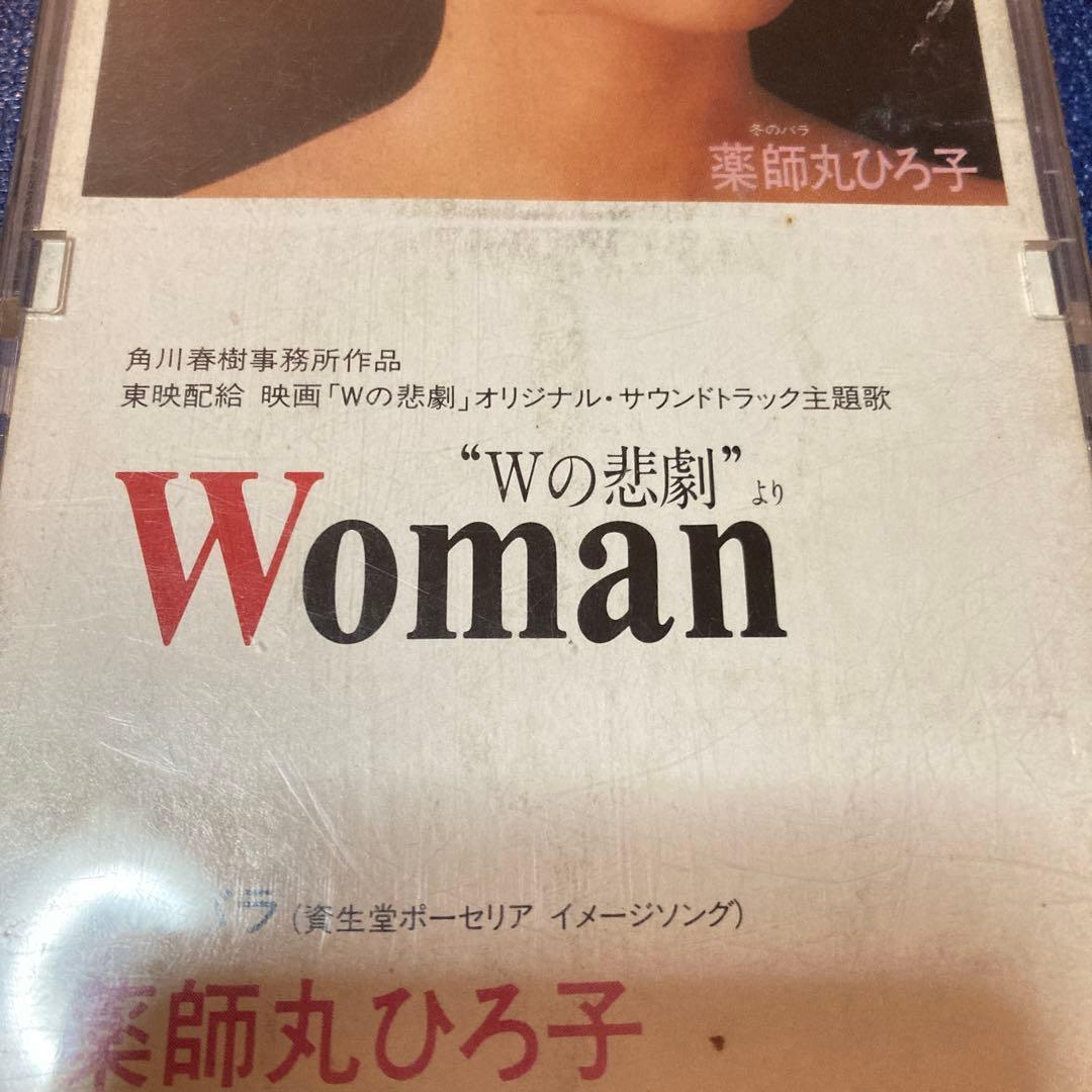 薬師丸ひろ子 .Wの悲劇　サントラ主題歌woman 8センチ8cmシングルCD