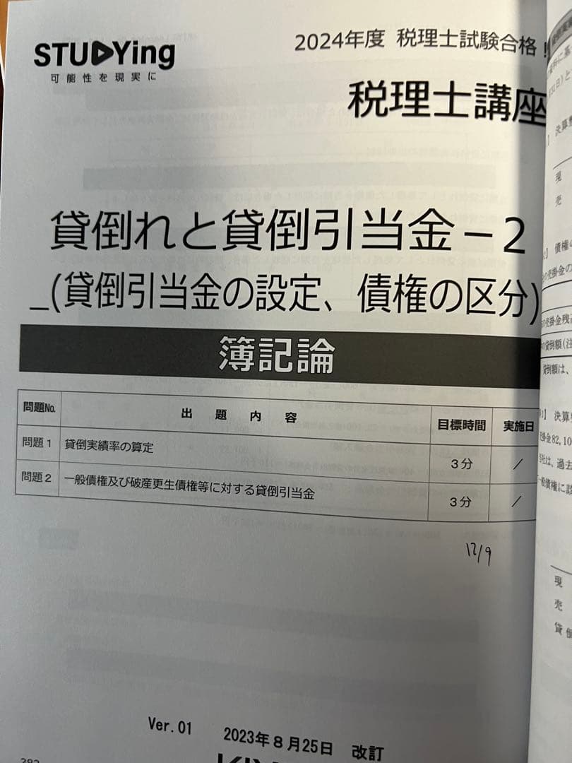 う*ー様 スタディング　税理士講座　2024年度　簿記論・財務諸表論フルセット