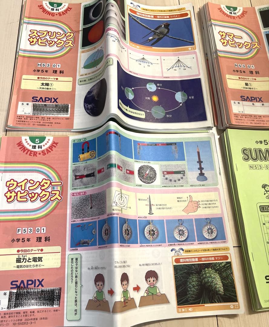 サピックス 小学5年 理科 1年分 フルセット