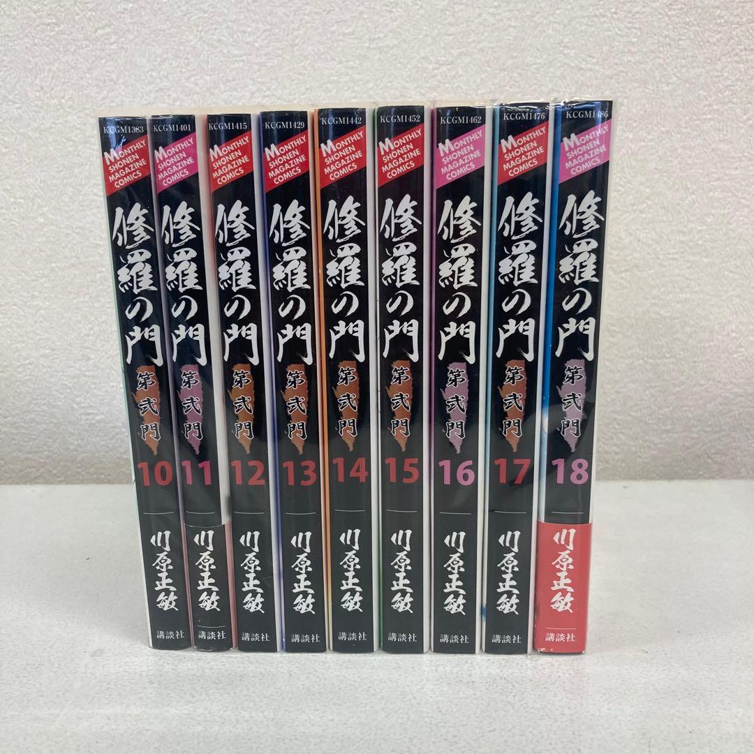 0910 修羅の門全巻と修羅の門　第弍門全巻1-18巻