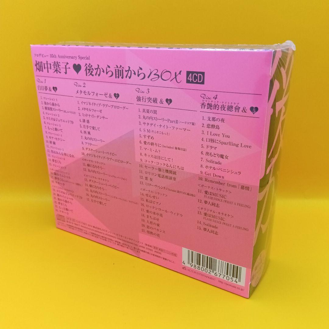 ◆【未開封】 畑中葉子 / 後から前からBOX ソロデビュー 35th