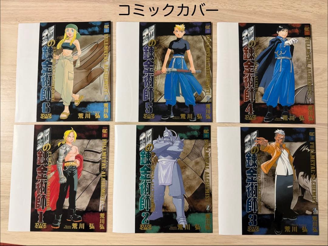 【全巻初版・希少特典多数】鋼の錬金術師 全27巻　全特装版付・帯付き多数