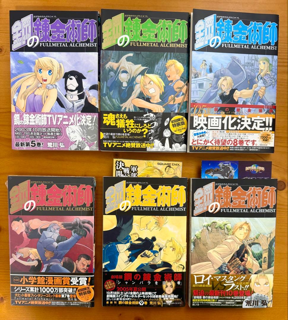 【全巻初版・希少特典多数】鋼の錬金術師 全27巻　全特装版付・帯付き多数