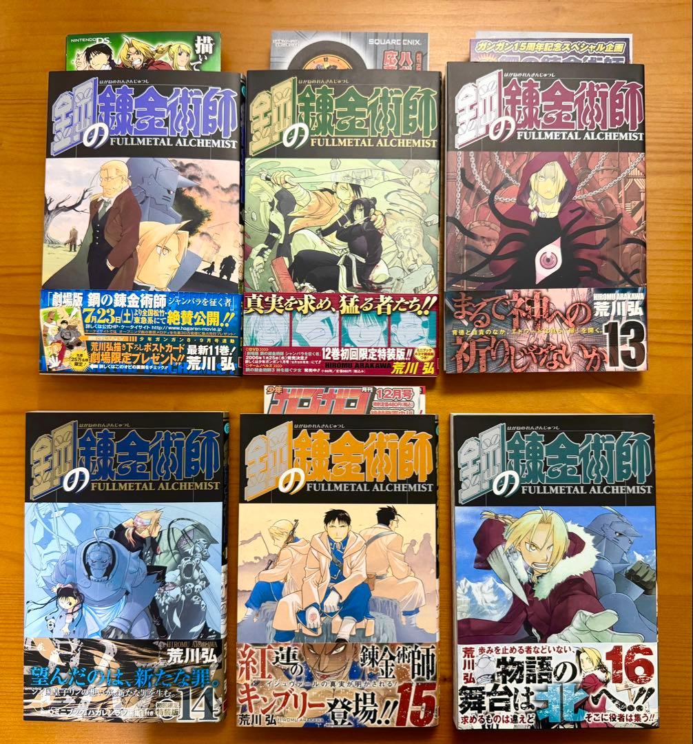 【全巻初版・希少特典多数】鋼の錬金術師 全27巻　全特装版付・帯付き多数