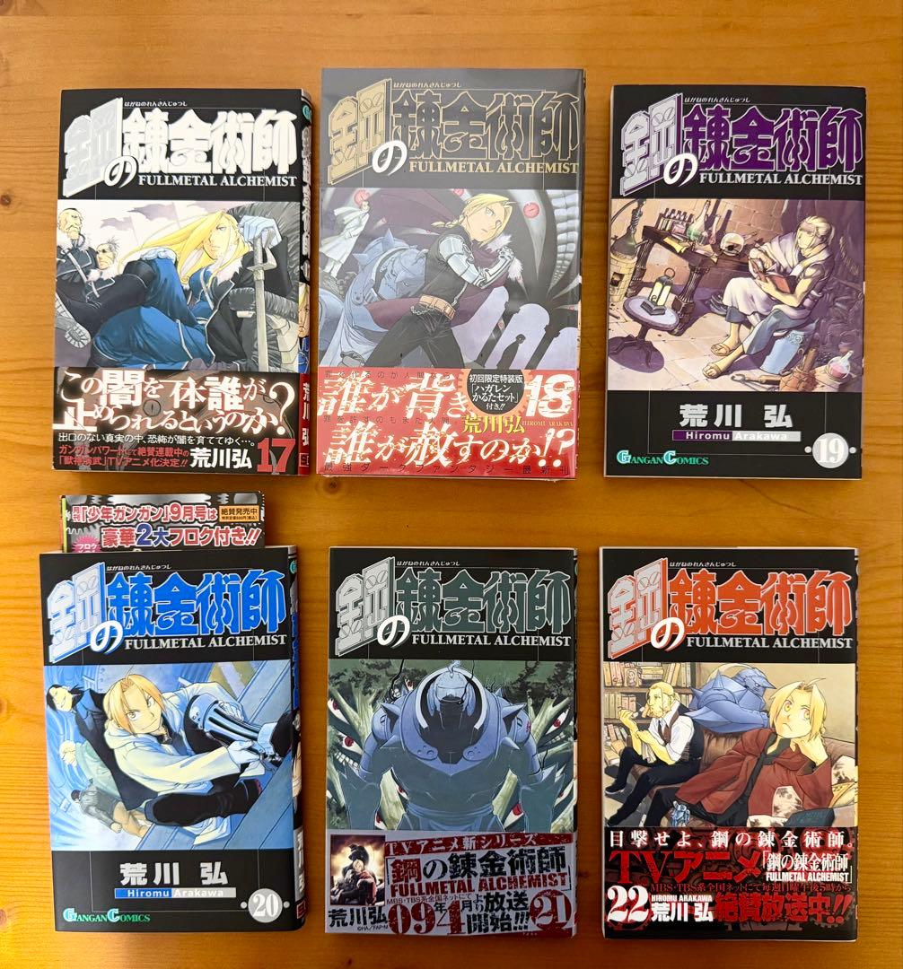 【全巻初版・希少特典多数】鋼の錬金術師 全27巻　全特装版付・帯付き多数