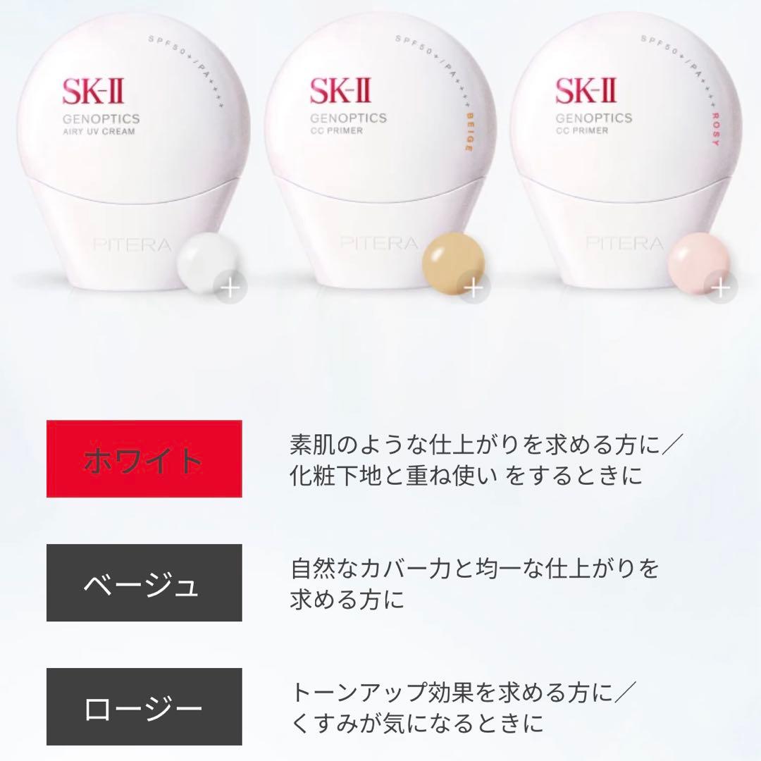 SK-IIエスケーツージェノプティクスエアリー UV クリームホワイト日焼け止め