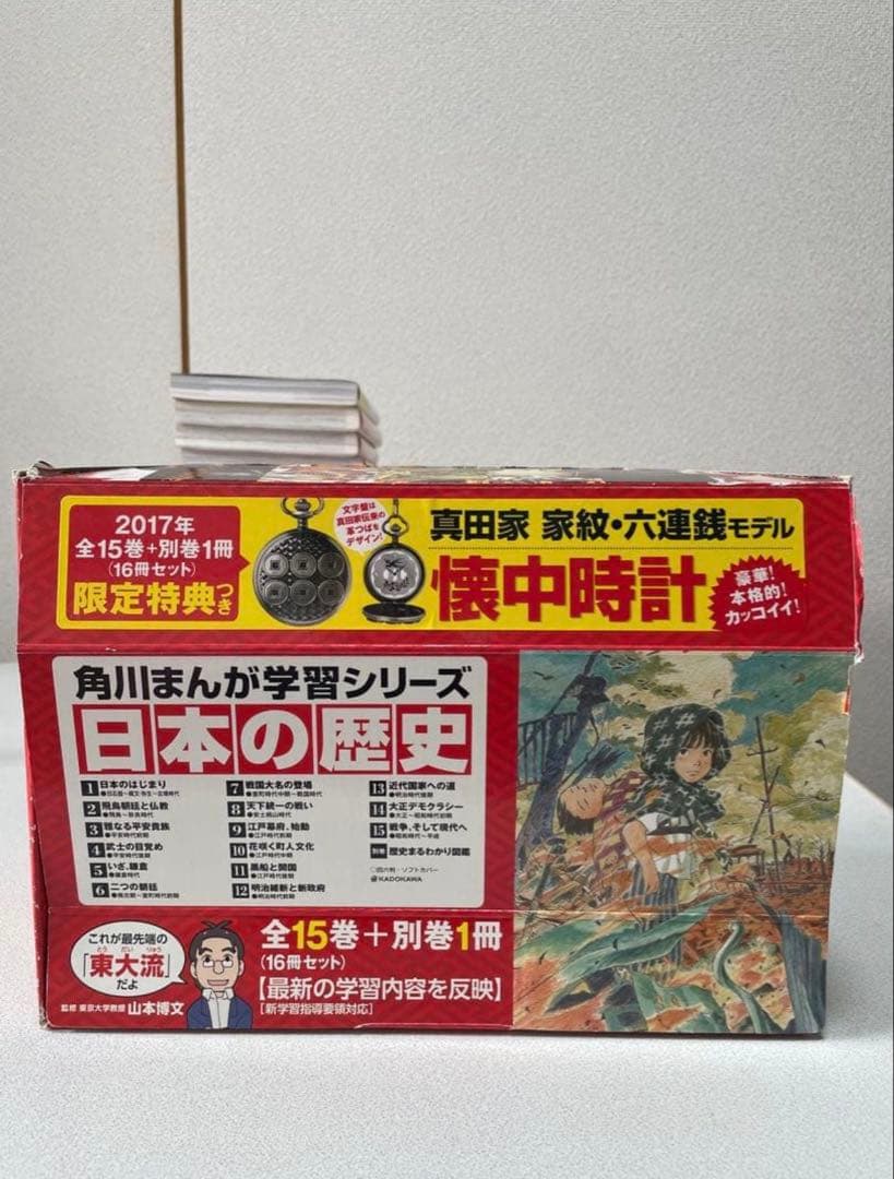 外箱付き　角川日本の歴史1-15+別巻セット