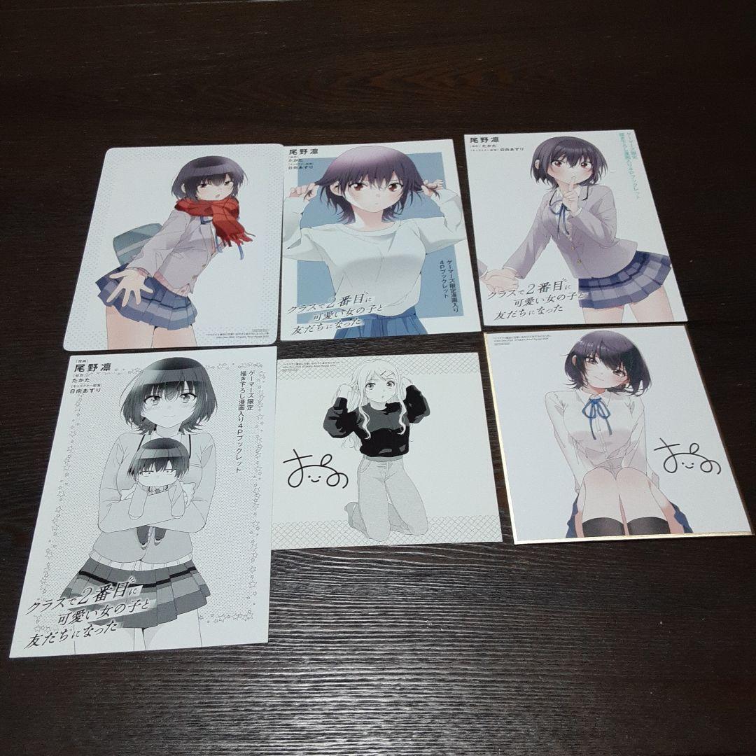 特典付きクラスで2番目に可愛い女の子と友だちになった1巻～7巻（初版本、帯付き）