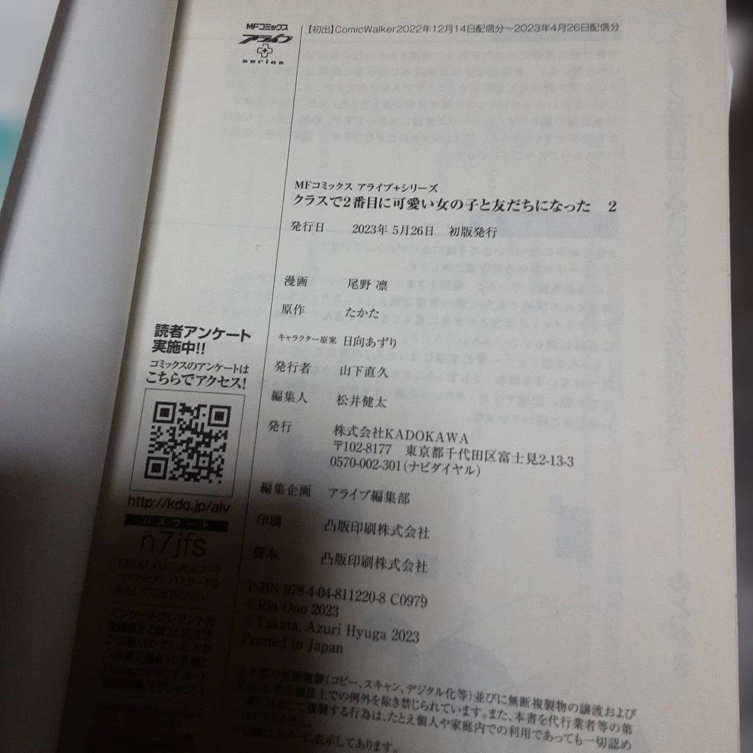 特典付きクラスで2番目に可愛い女の子と友だちになった1巻～7巻（初版本、帯付き）