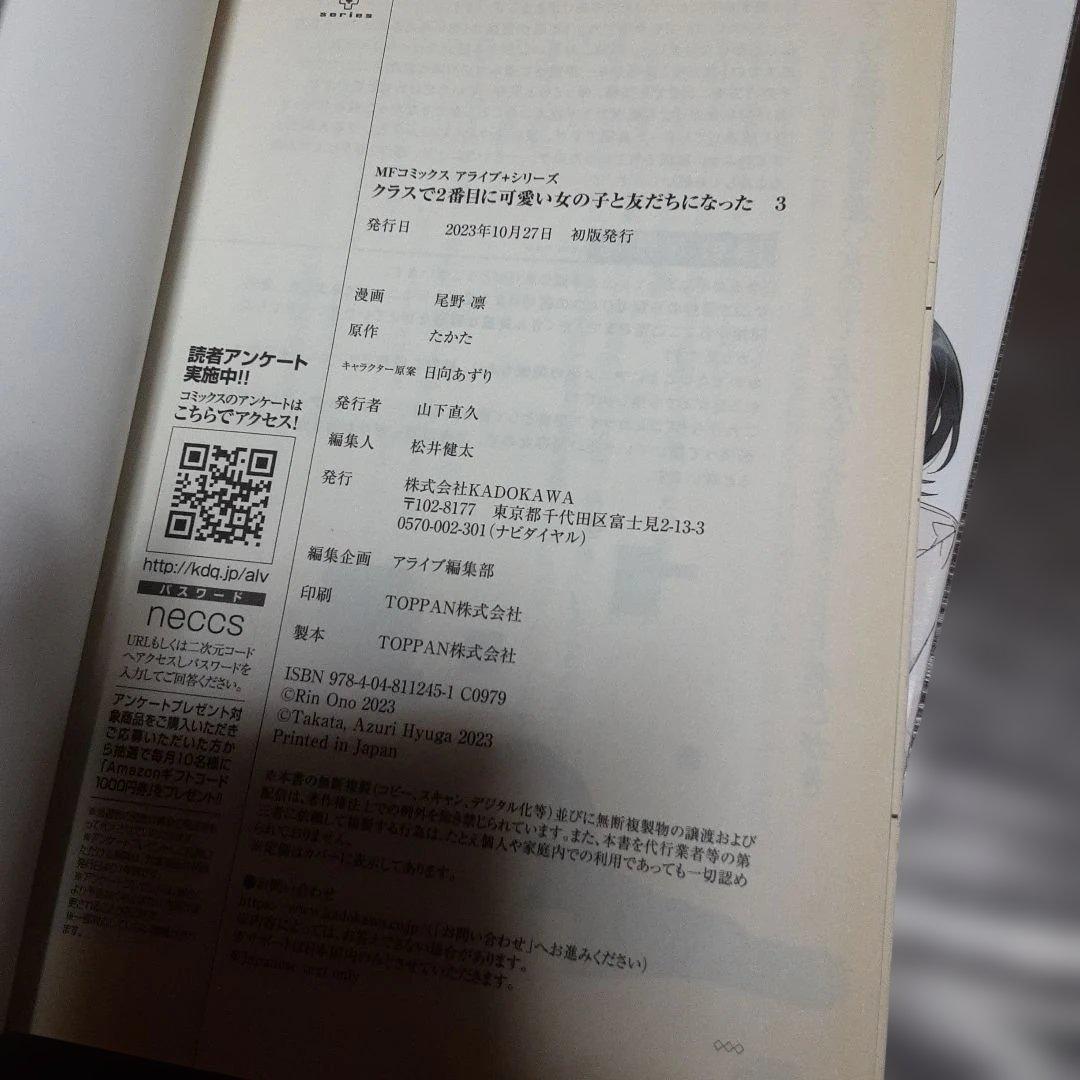 特典付きクラスで2番目に可愛い女の子と友だちになった1巻～7巻（初版本、帯付き）