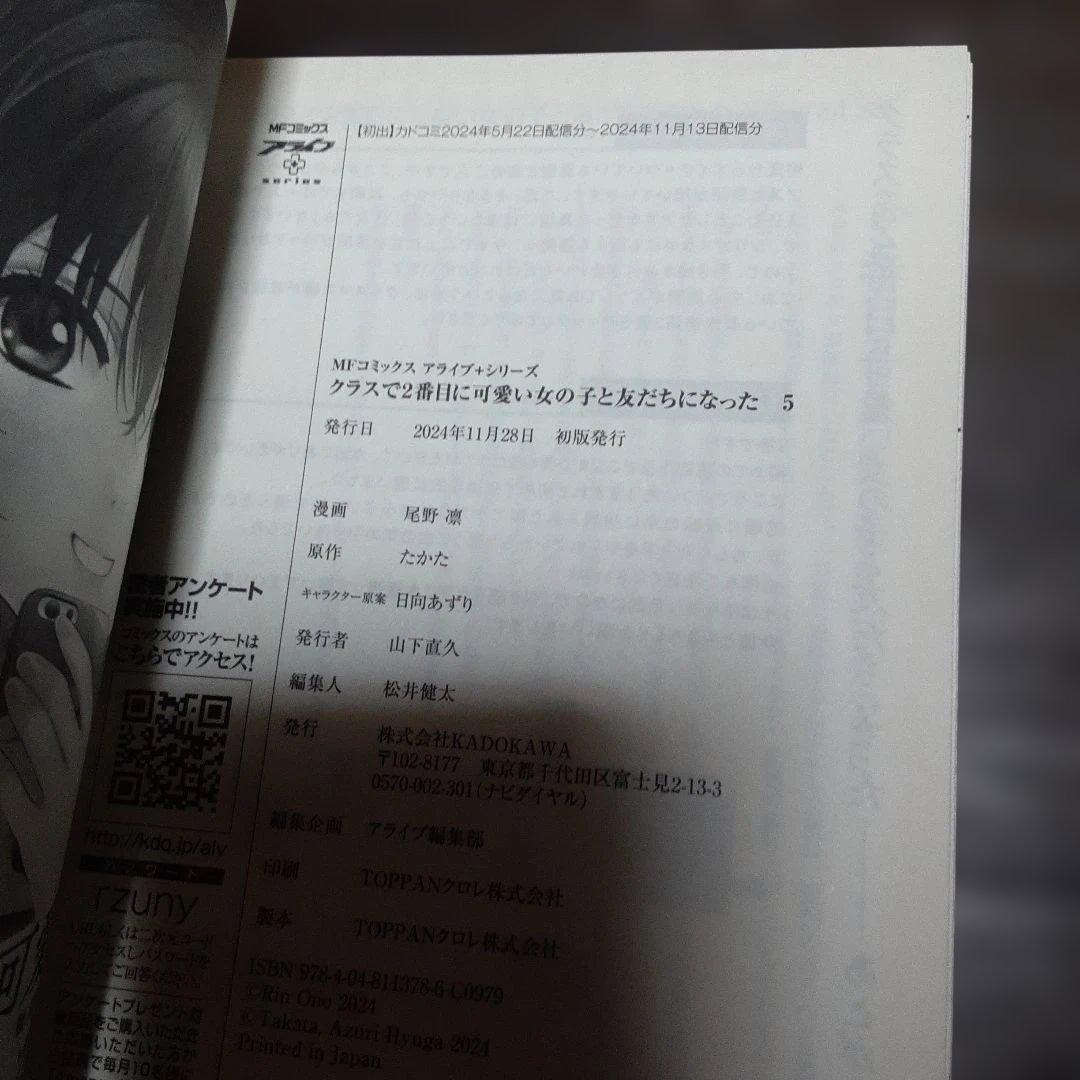 特典付きクラスで2番目に可愛い女の子と友だちになった1巻～7巻（初版本、帯付き）