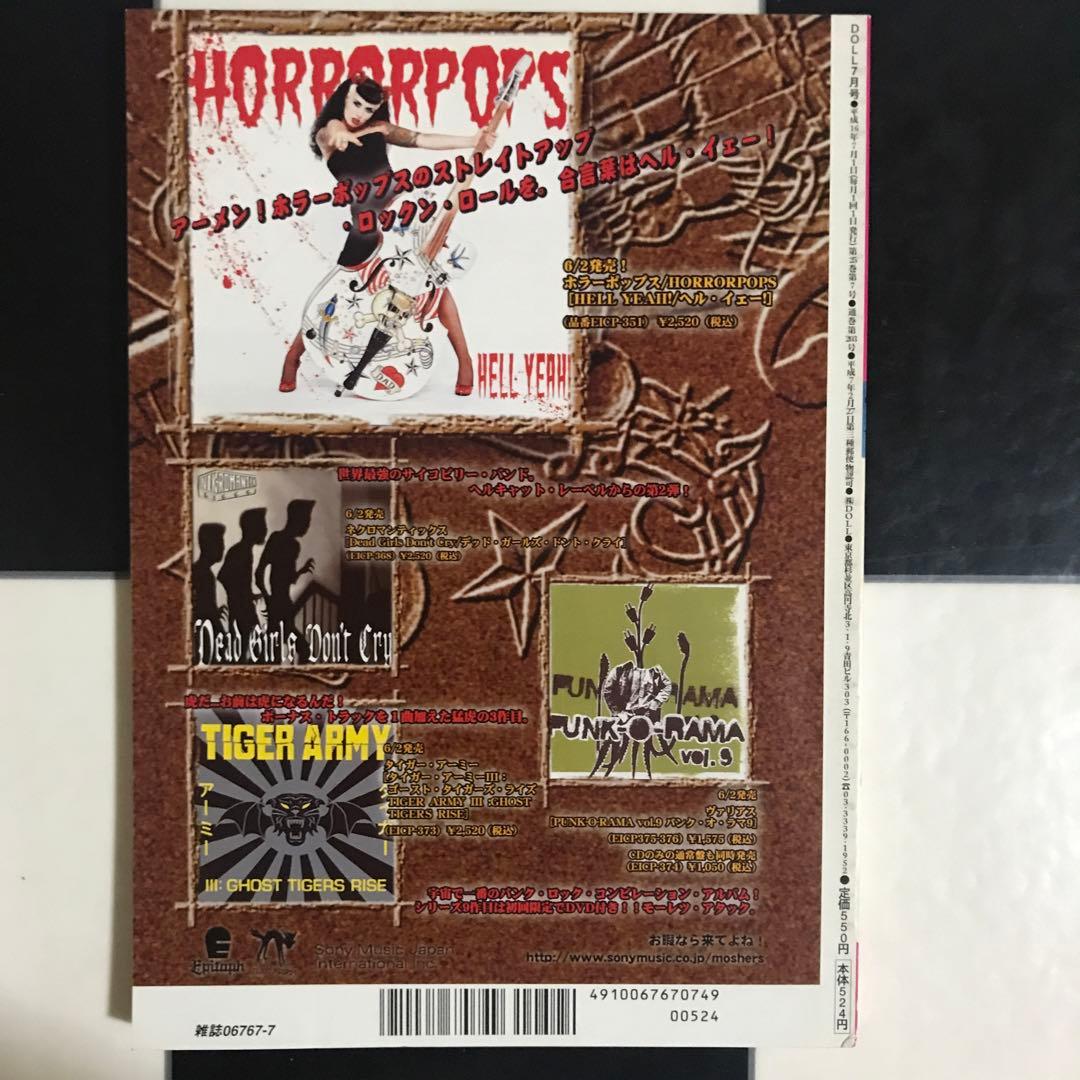 DOLL ドール　HORRORPOPS 本　雑誌