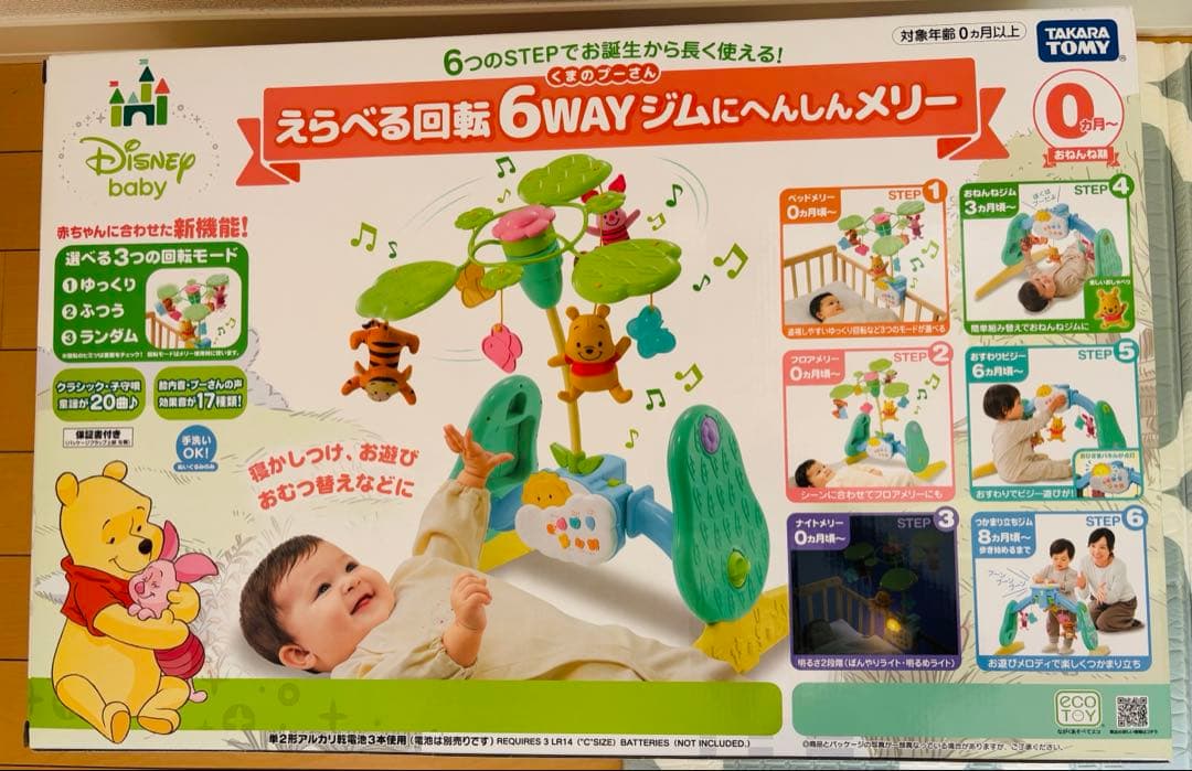 タカラトミー えらべる回転6wayジムにへんしんメリー /プーメリー 美品
