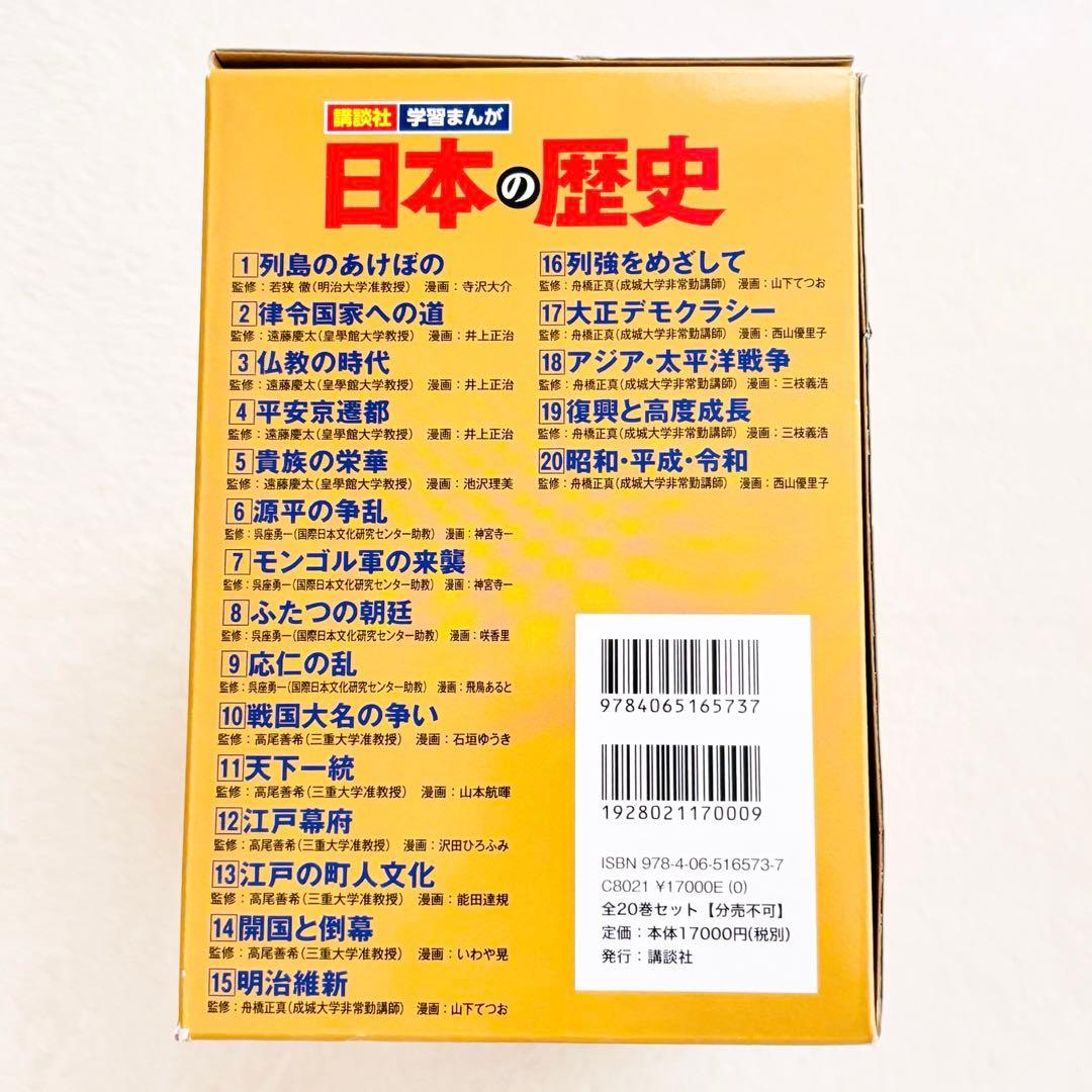 学習まんが 日本の歴史 全20巻セット 特典付き 箱あり 講談社