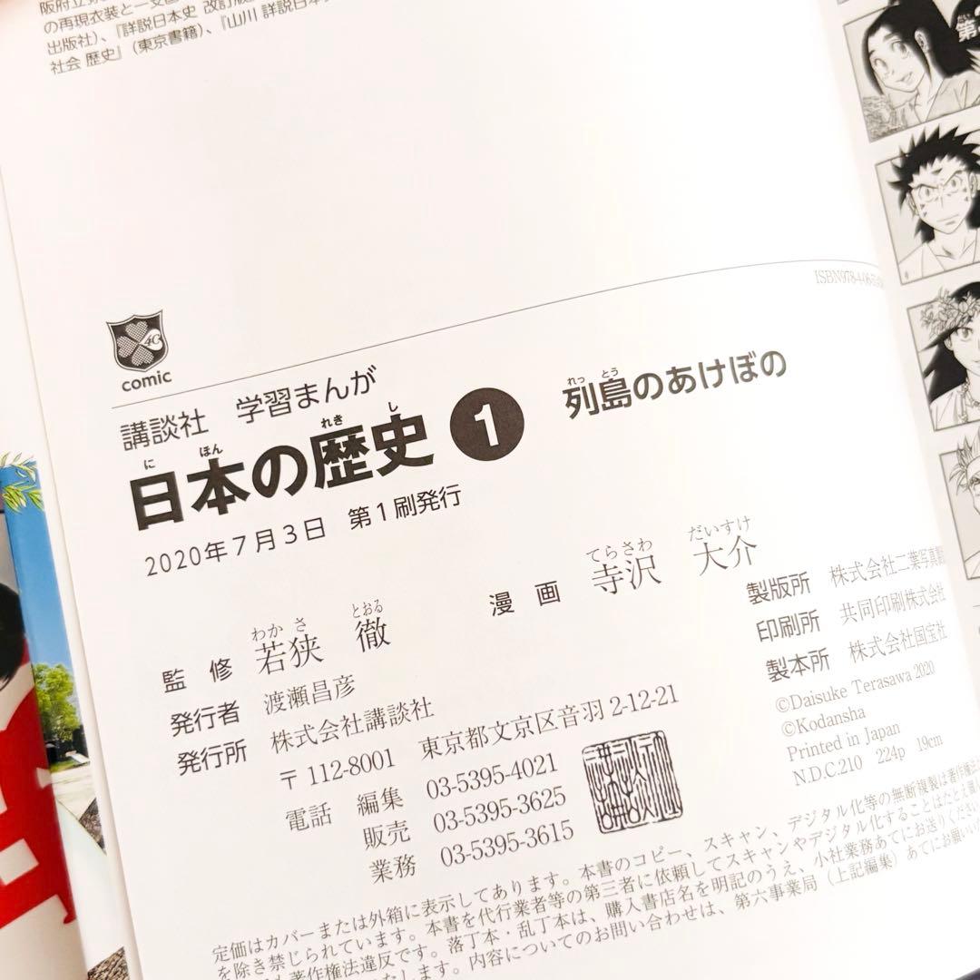 学習まんが 日本の歴史 全20巻セット 特典付き 箱あり 講談社