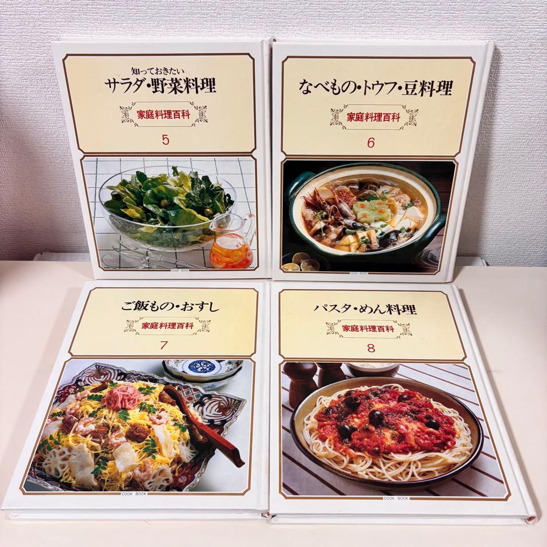 家庭料理百科　全15巻　セット　まとめ売り　レシピ　おかず　スイーツ　和食　基本