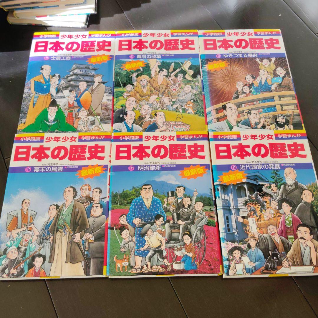 学習まんが 日本の歴史1〜21巻と別巻2冊と年表4冊　27冊セット