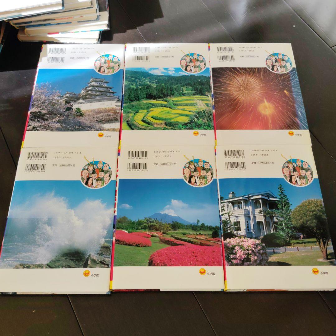 学習まんが 日本の歴史1〜21巻と別巻2冊と年表4冊　27冊セット