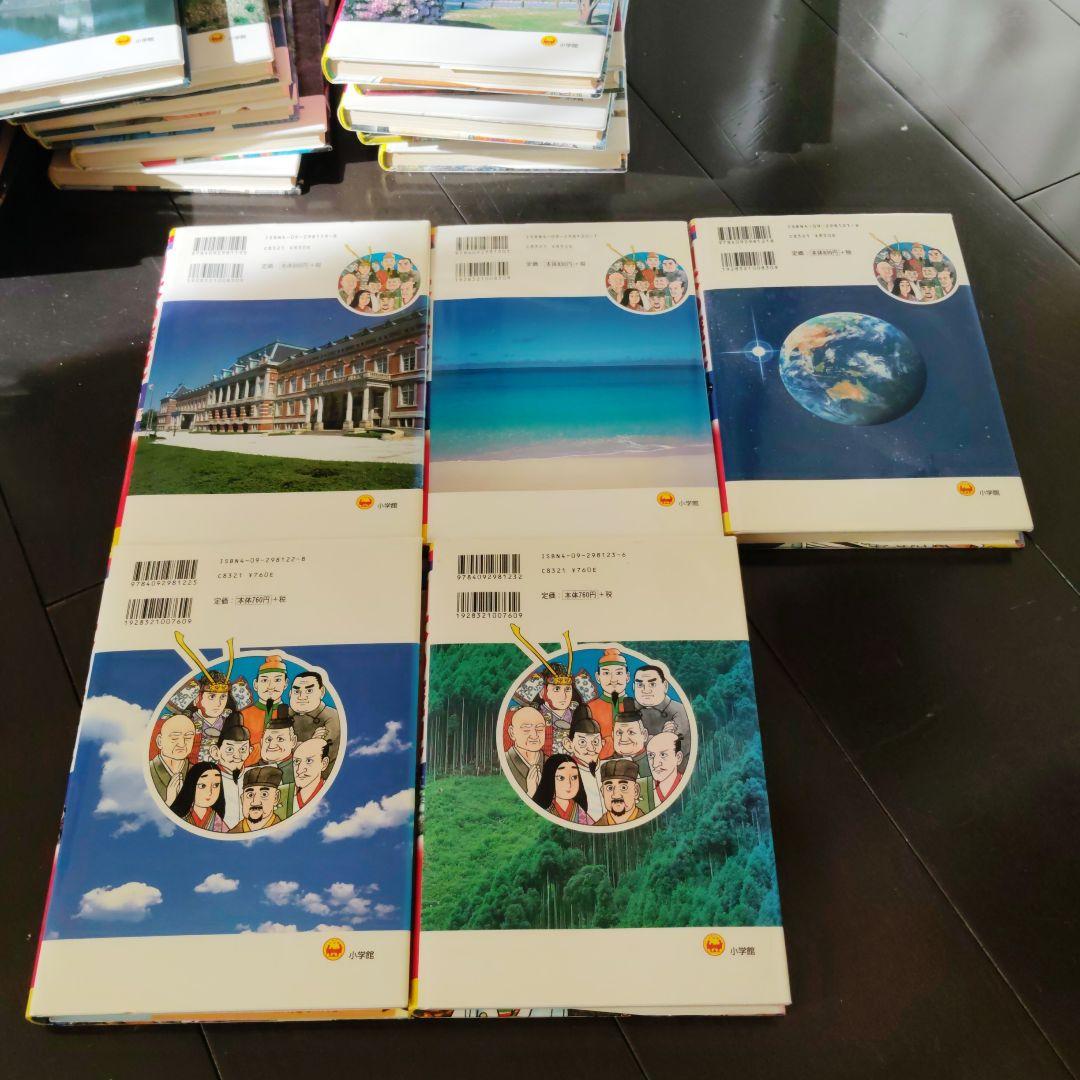学習まんが 日本の歴史1〜21巻と別巻2冊と年表4冊　27冊セット
