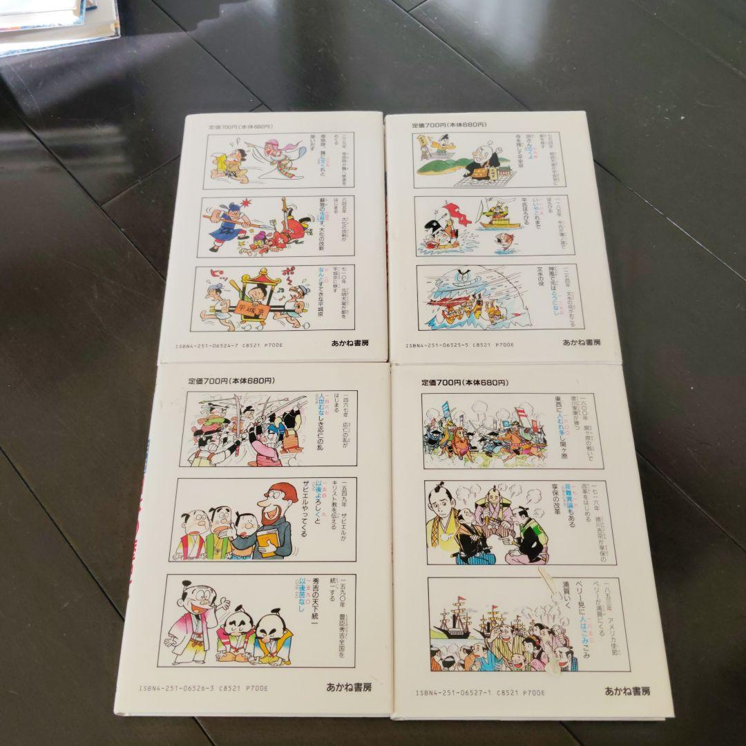 学習まんが 日本の歴史1〜21巻と別巻2冊と年表4冊　27冊セット
