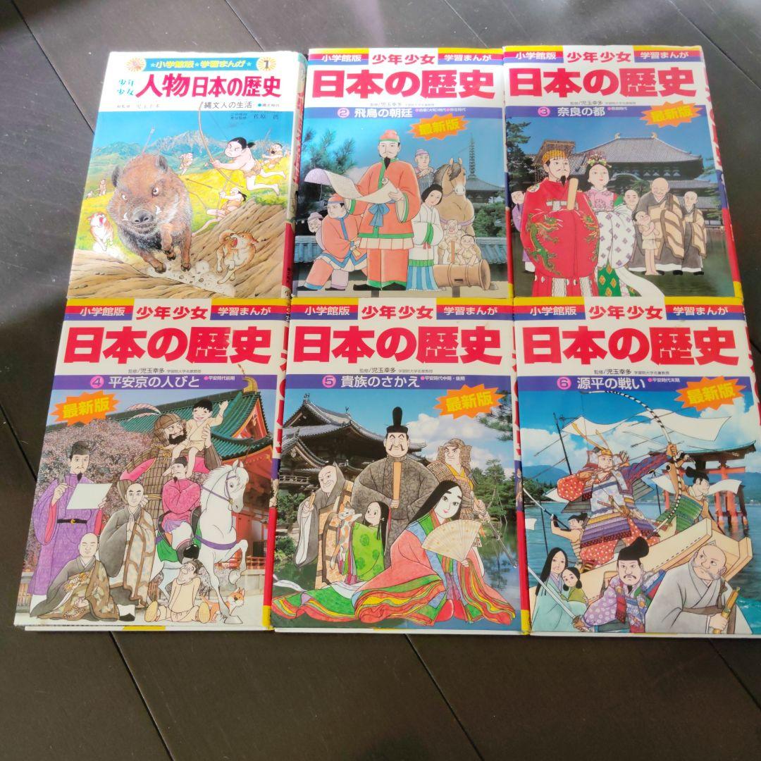 学習まんが 日本の歴史1〜21巻と別巻2冊と年表4冊　27冊セット