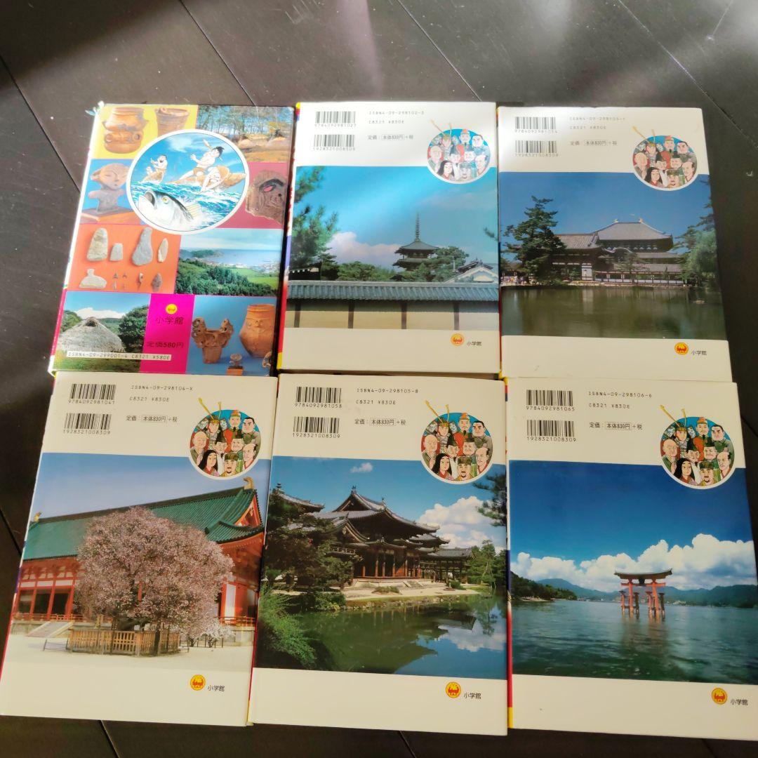 学習まんが 日本の歴史1〜21巻と別巻2冊と年表4冊　27冊セット
