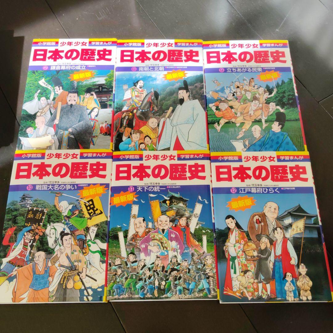 学習まんが 日本の歴史1〜21巻と別巻2冊と年表4冊　27冊セット