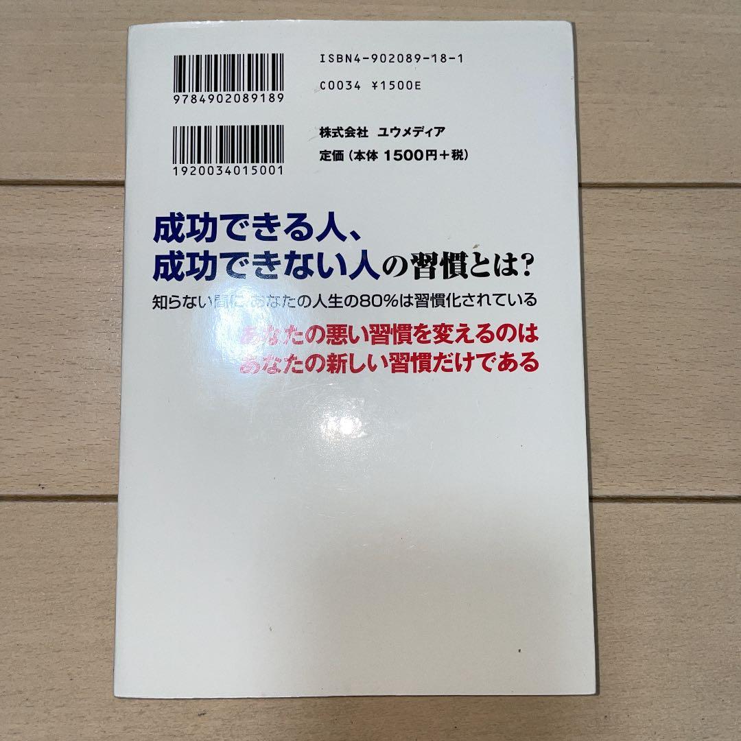 成功習慣 : あなたの夢がかない続ける魔法のランプの磨き方　DVDセット