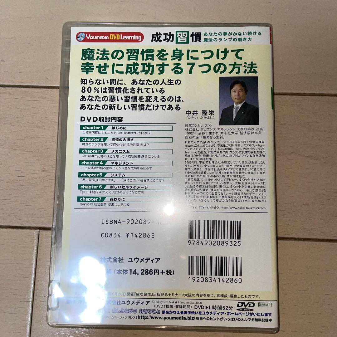 成功習慣 : あなたの夢がかない続ける魔法のランプの磨き方　DVDセット