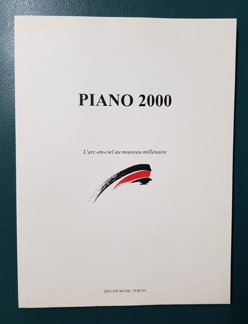 PIANO 2000 ピアノのための14のオリジナル作品集 バッハ/オマージュ