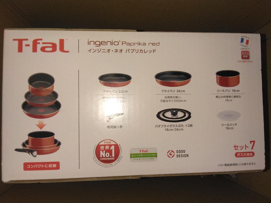 新品T-fal　ティファール インジニオネオ パプリカレッドセット7　7点セット