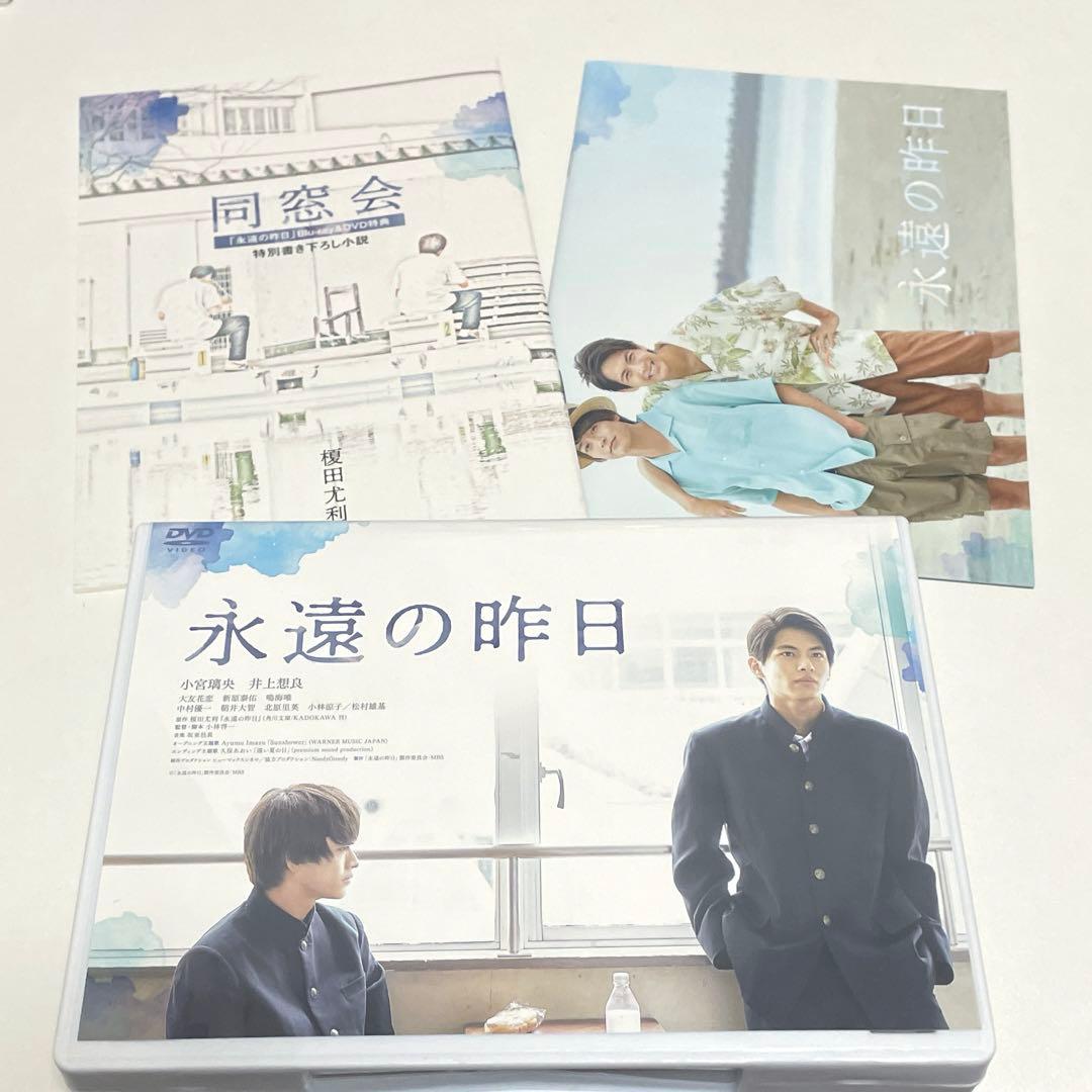 永遠の昨日　DVD BOX