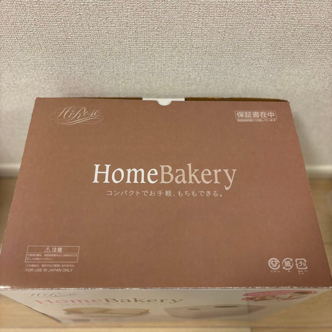 即購入⭕️ 【新品未使用品】Hi-RoseホームベーカリーHR-B120（W）