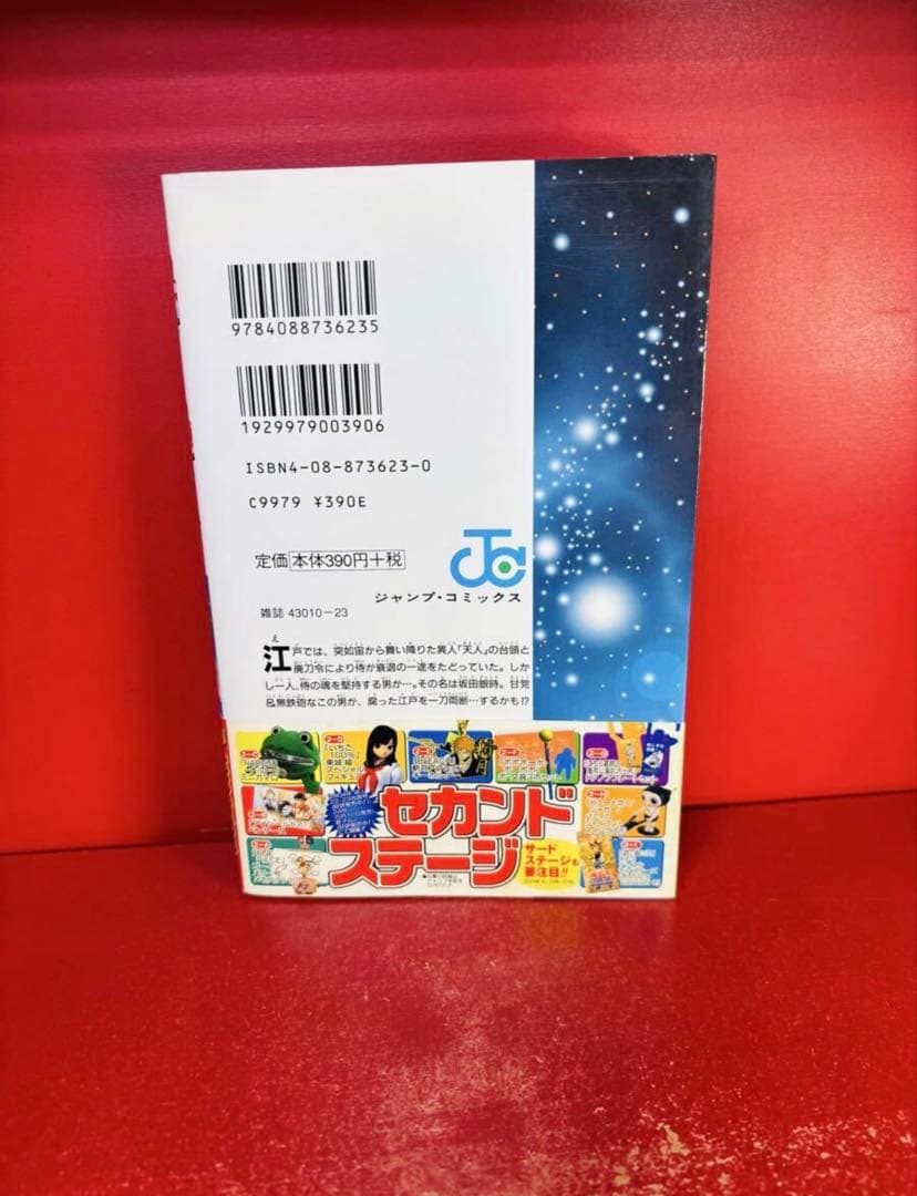 銀魂 1巻 初版 帯付き