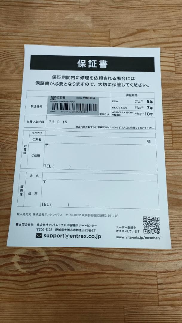 コノミ様　【美品】バイタミックスE520　ホワイト　保証書あり1660