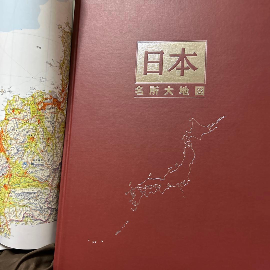 日本大地図　平凡社