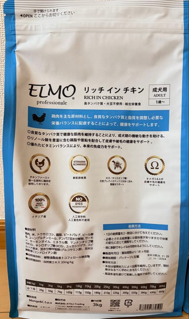 タイムセール⭐︎ELMO リッチインチキン ドライフード 3kg 2袋セット