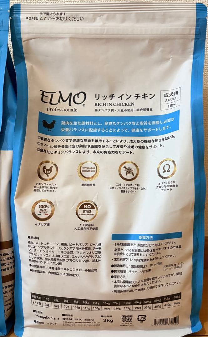 タイムセール⭐︎ELMO リッチインチキン ドライフード 3kg 2袋セット