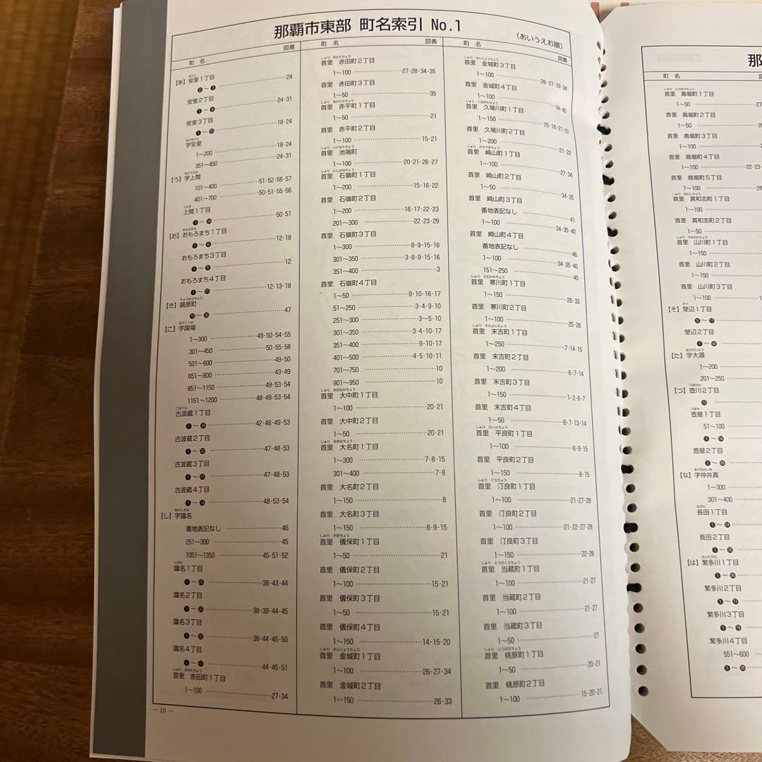 沖縄県 那覇市 ゼンリン 住宅地図 2023年版　東部