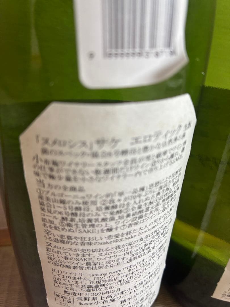 ソガペールエフィス　ヌメロシス　※ 而今　飛露喜　お好きな方にも