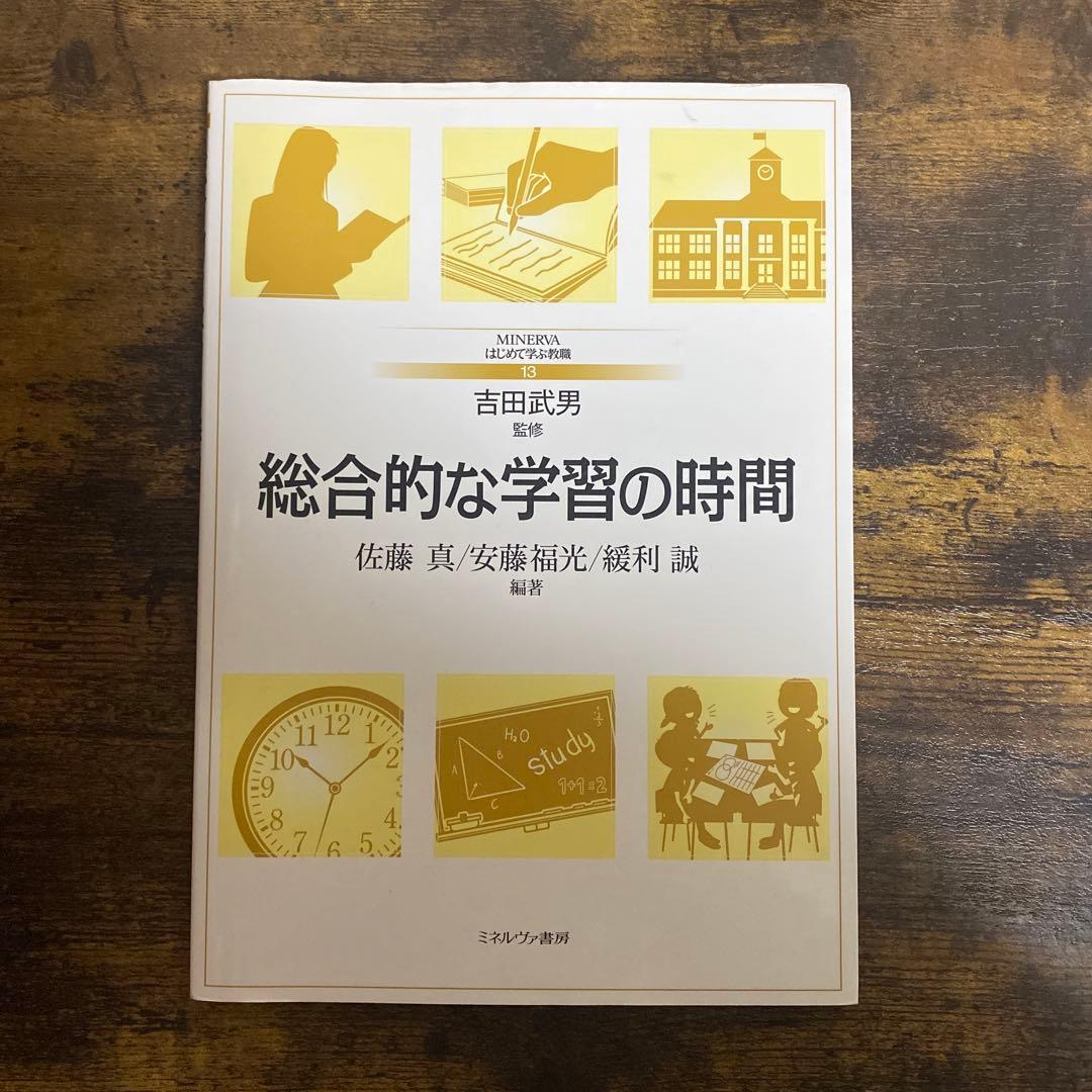 教育関連書籍セット