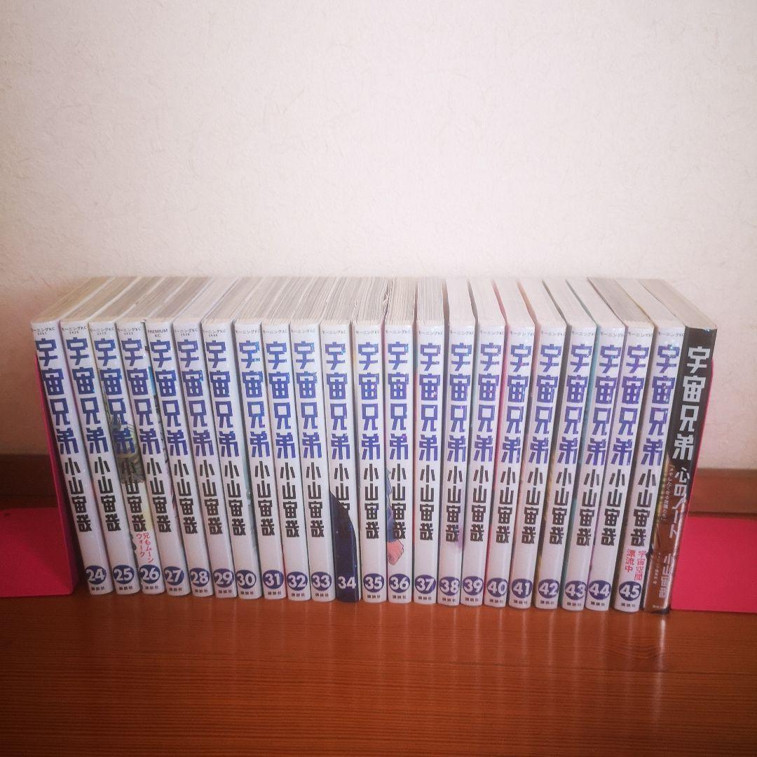 宇宙兄弟 1巻から45巻 ＋心のノート