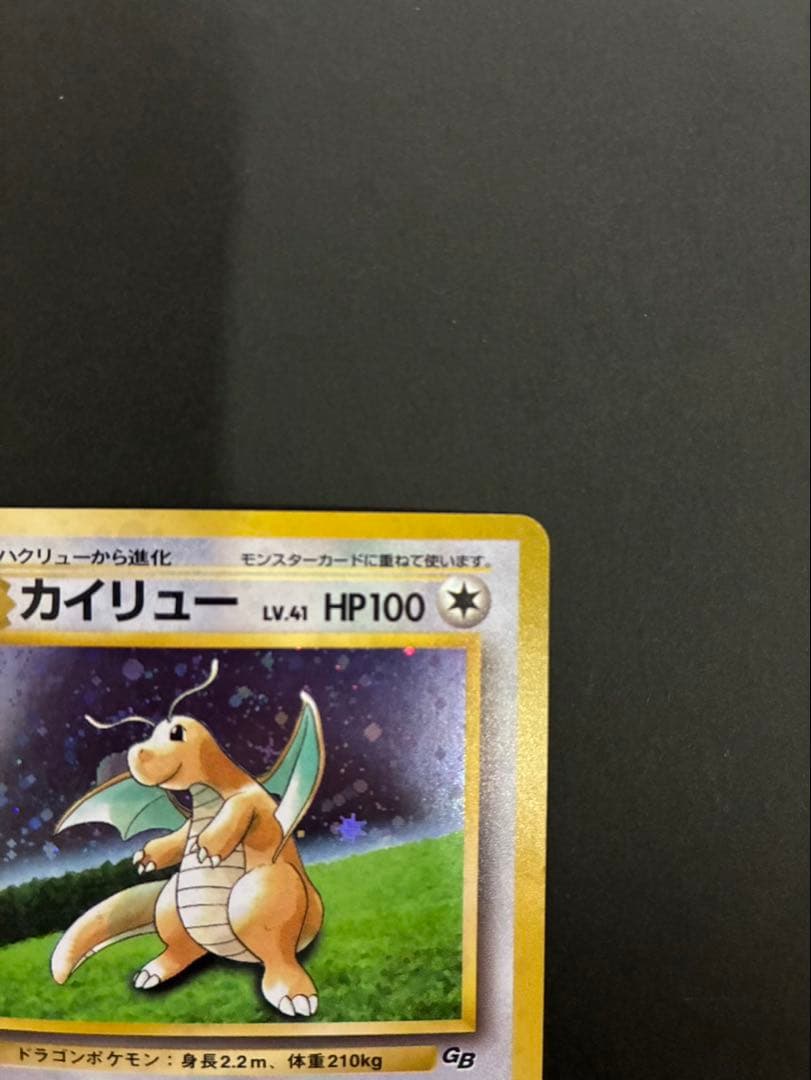 ポケモンカード カイリュー 旧裏 GB