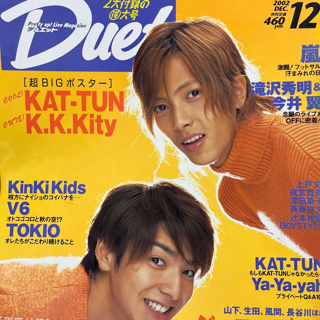 雑誌　ジャニーズ　Duet 4冊　KAT-TUN 嵐　山下智久