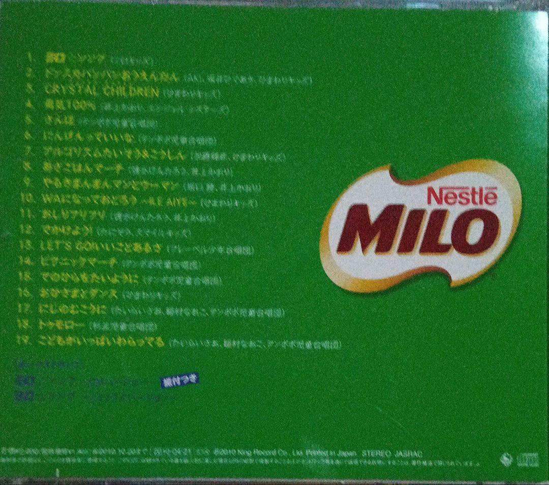 「ミロ」ベストキッズソング