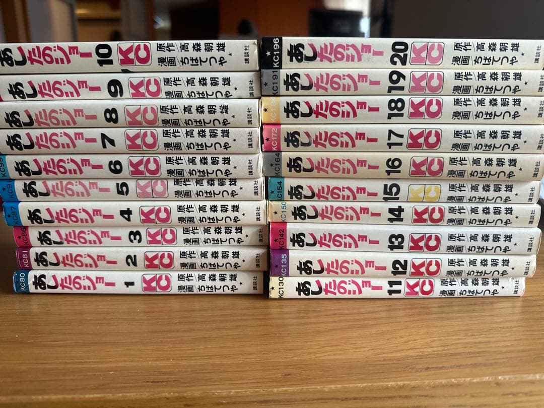 あしたのジョー 全20巻セット