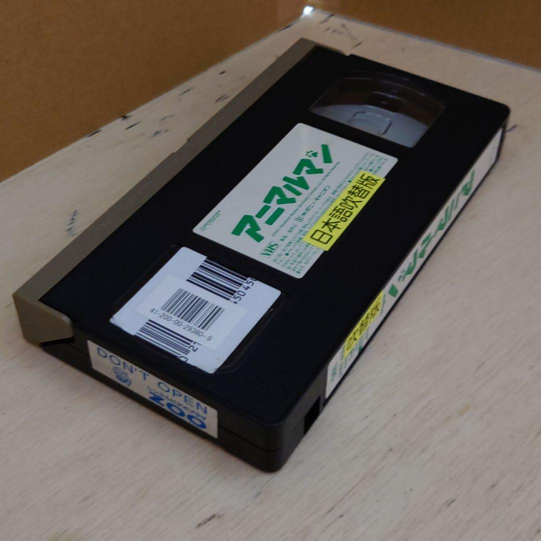 アニマルマン 日本語吹替版 VHS