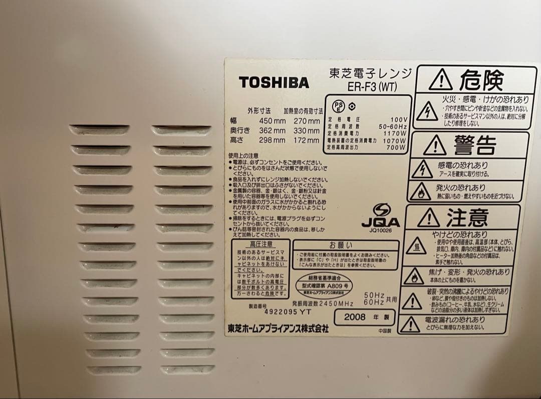 東芝 オーブンレンジ ER-F3
