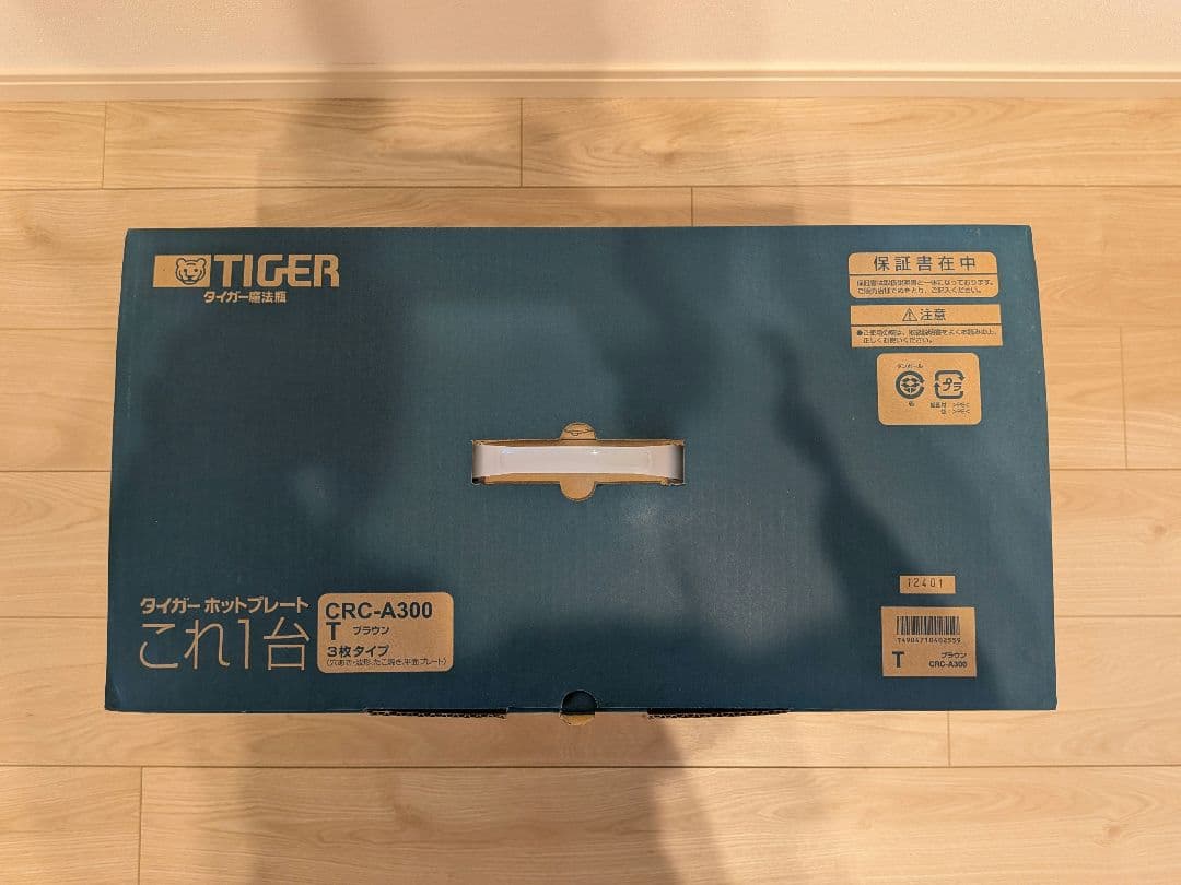 【新品未使用】TIGER ホットプレート 3枚セット CRC-A300T