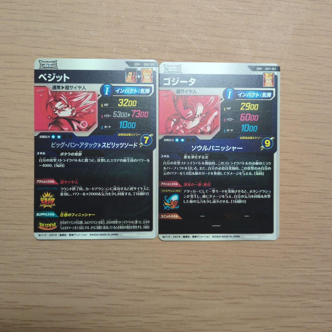 美品 GDR★ SDV7-019 ベジット GDR★ SDV7-062 ゴジータ